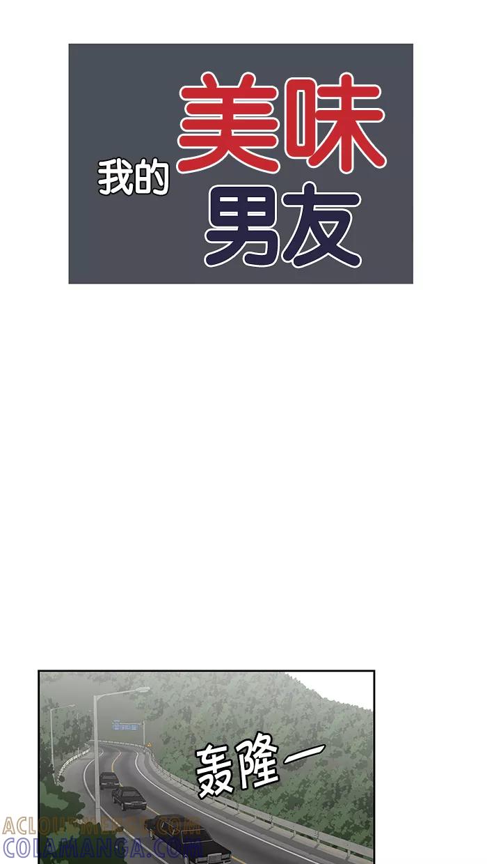 《我的美味男友》第22话 第10页