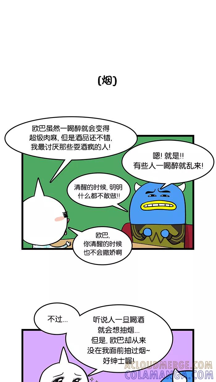 《我们结婚吧》[第21话] 酒品 第13页