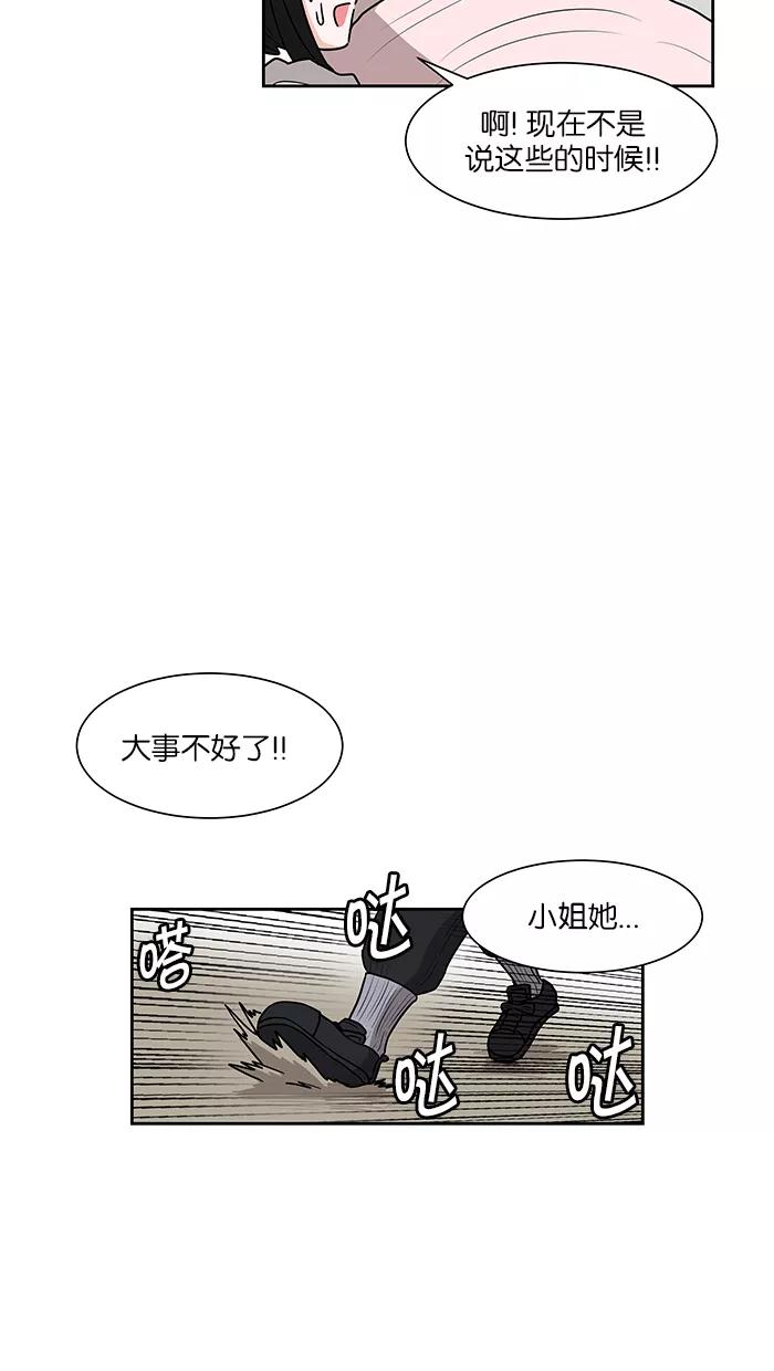 《我的美味男友》第22话 第44页