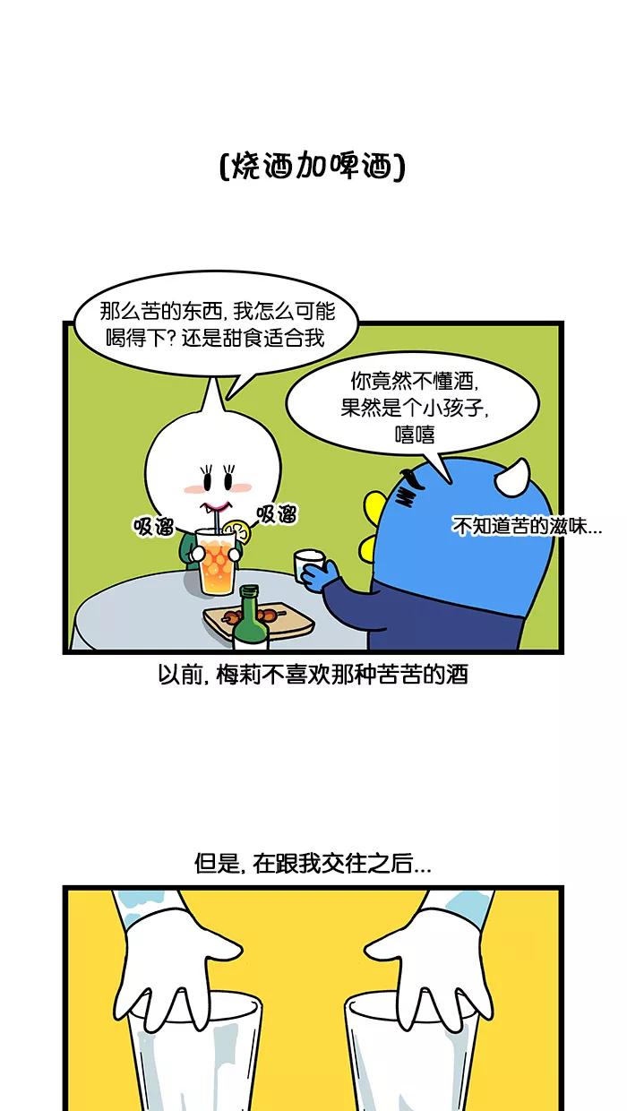 《我们结婚吧》[第21话] 酒品 第16页