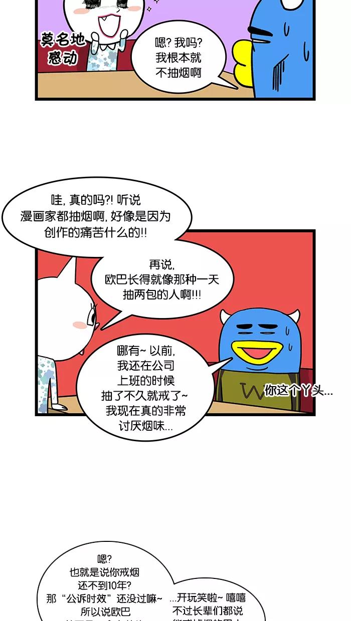 《我们结婚吧》[第21话] 酒品 第14页