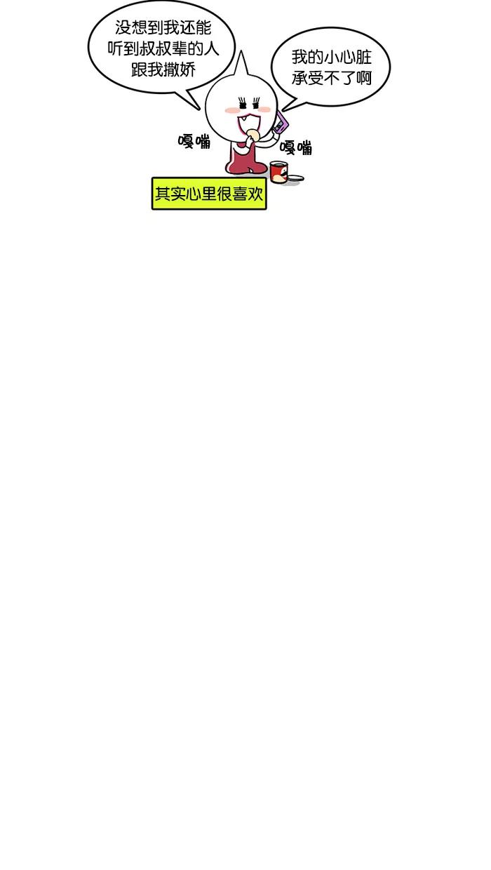 《我们结婚吧》[第21话] 酒品 第12页