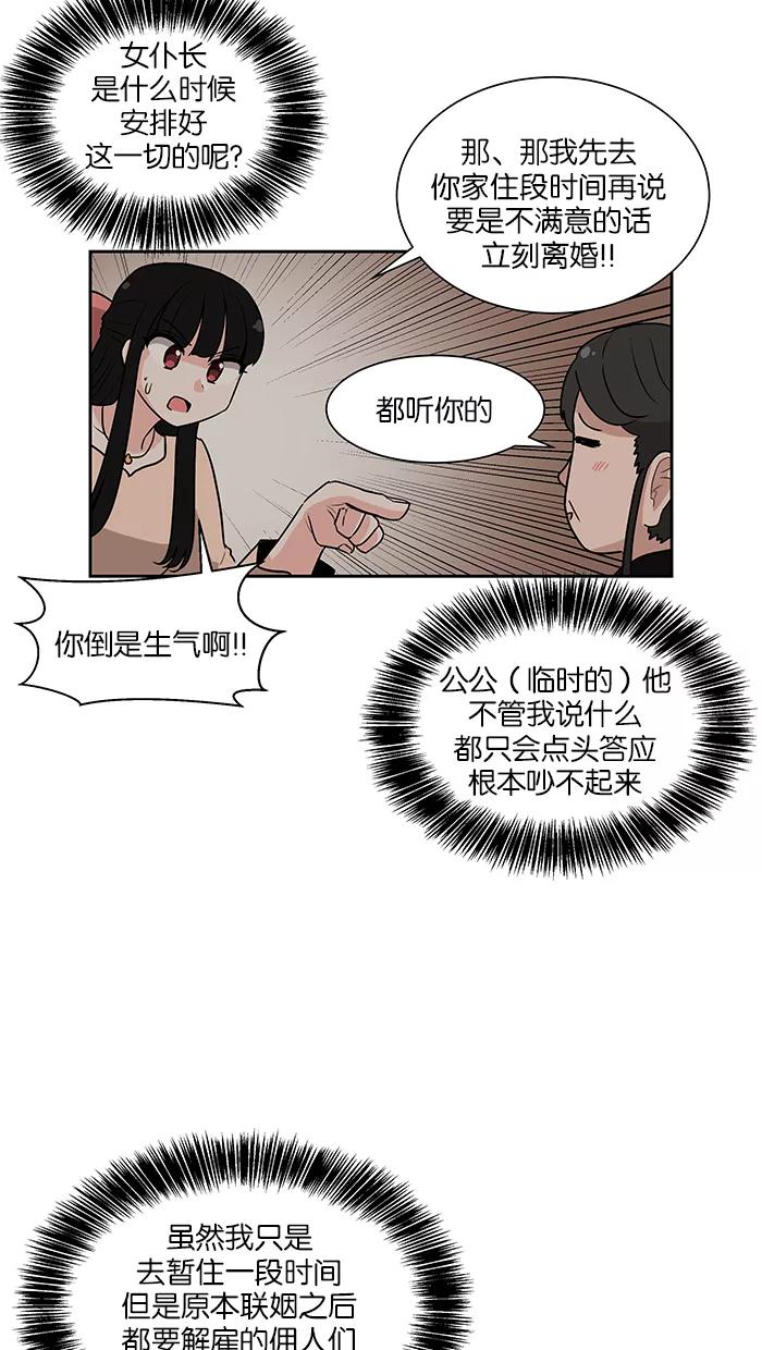 《我的美味男友》第22话 第12页