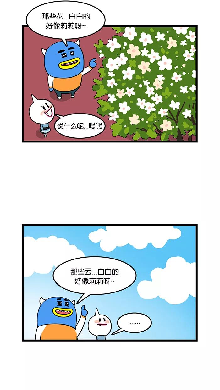 《我们结婚吧》[第22话] 中间位置的约会 第10页