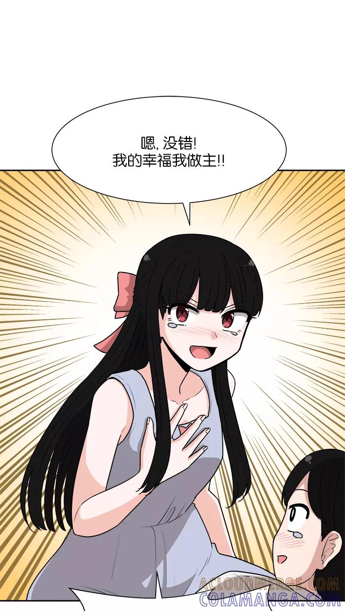 《我的美味男友》第23话 第34页