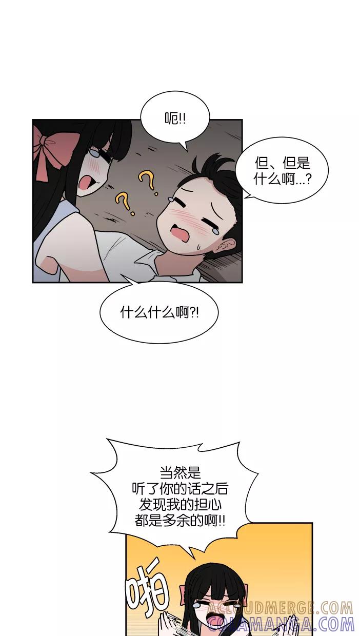 《我的美味男友》第23话 第31页