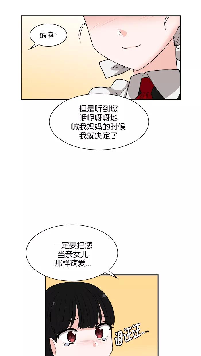 《我的美味男友》第23话 第17页