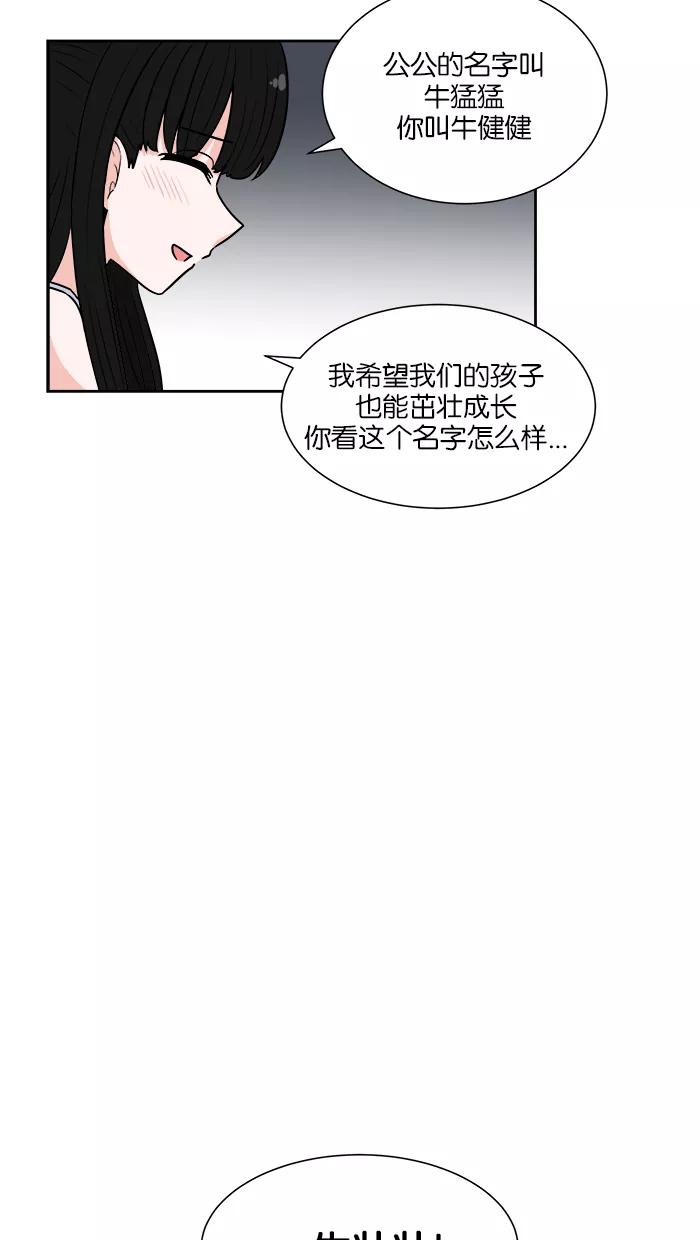 《我的美味男友》第23话 第42页