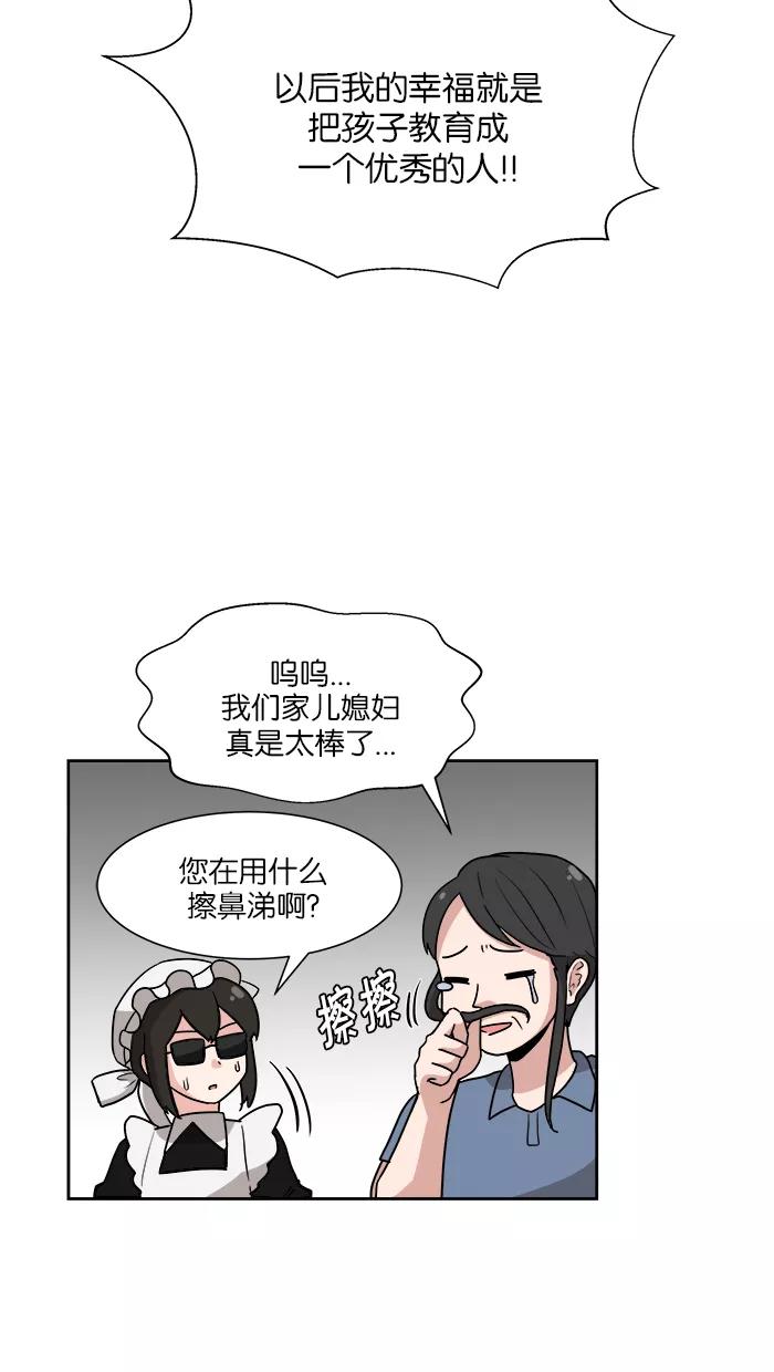 《我的美味男友》第23话 第35页