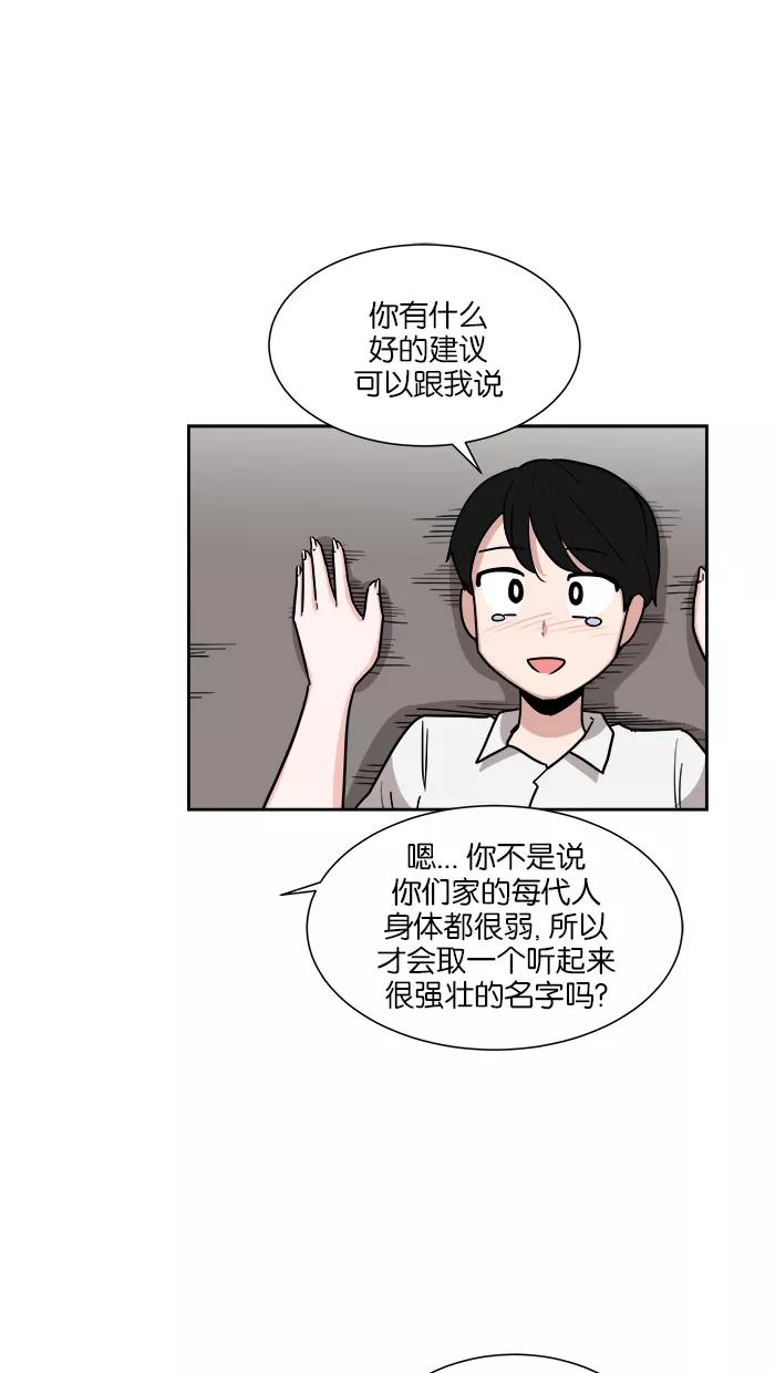 《我的美味男友》第23话 第41页