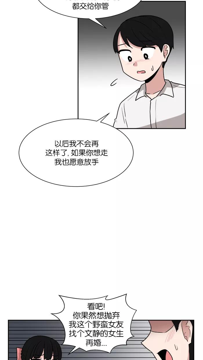 《我的美味男友》第23话 第20页
