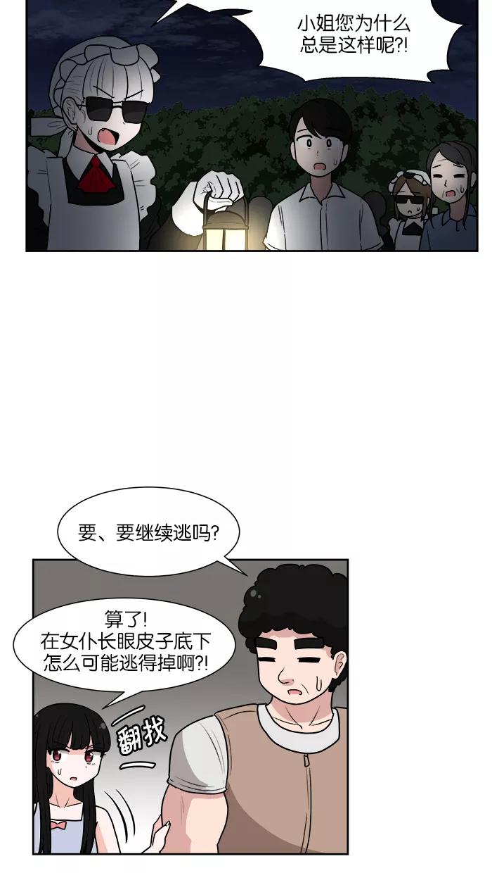 《我的美味男友》第23话 第8页