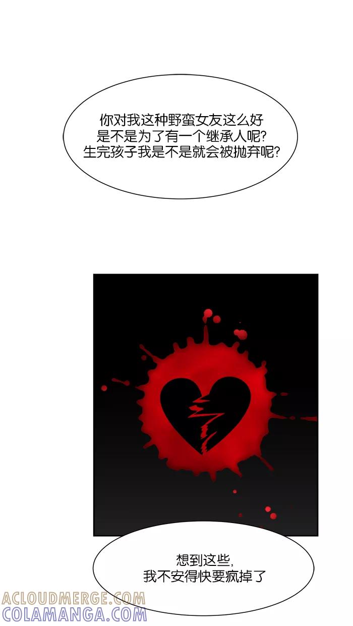 《我的美味男友》第23话 第28页