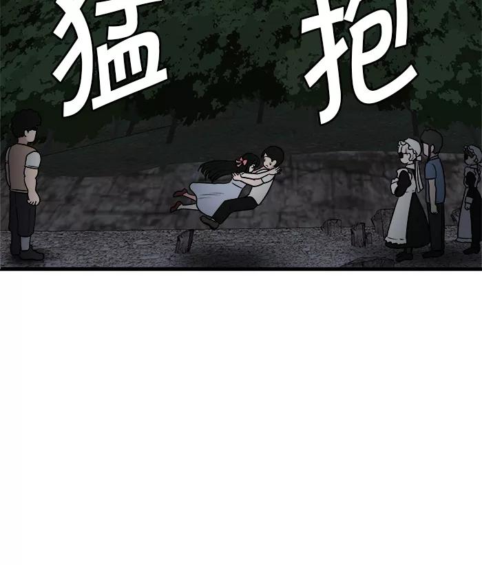 《我的美味男友》第23话 第30页