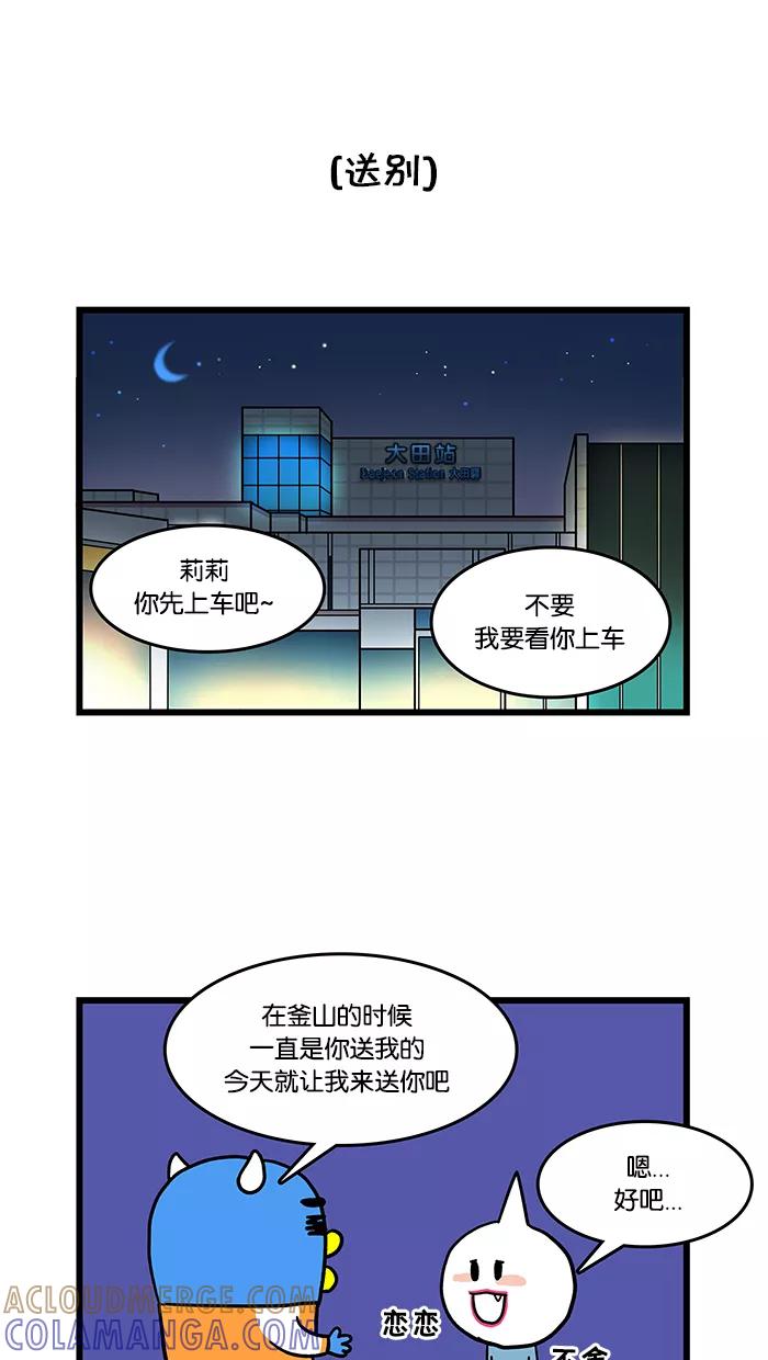 《我们结婚吧》[第22话] 中间位置的约会 第19页