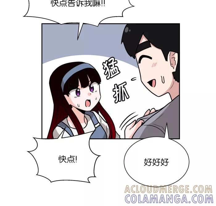 《我的美味男友》第23话 第46页