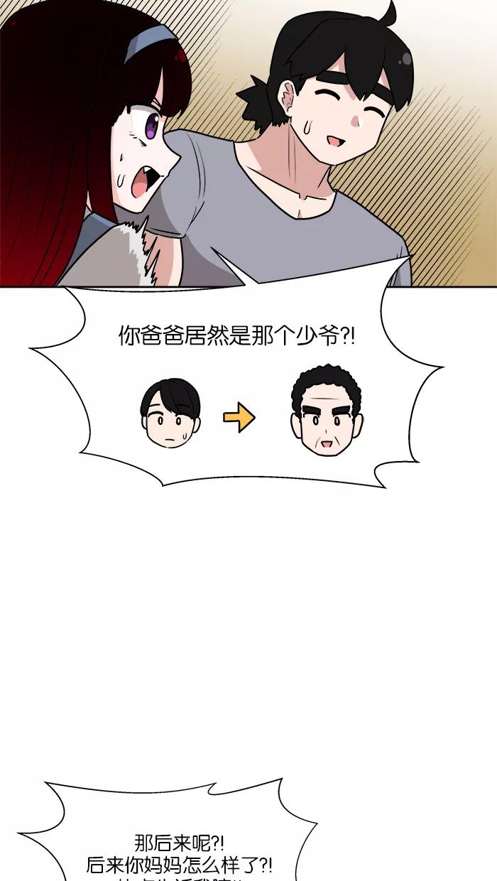 《我的美味男友》第23话 第45页
