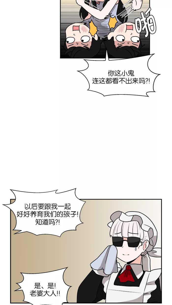 《我的美味男友》第23话 第32页