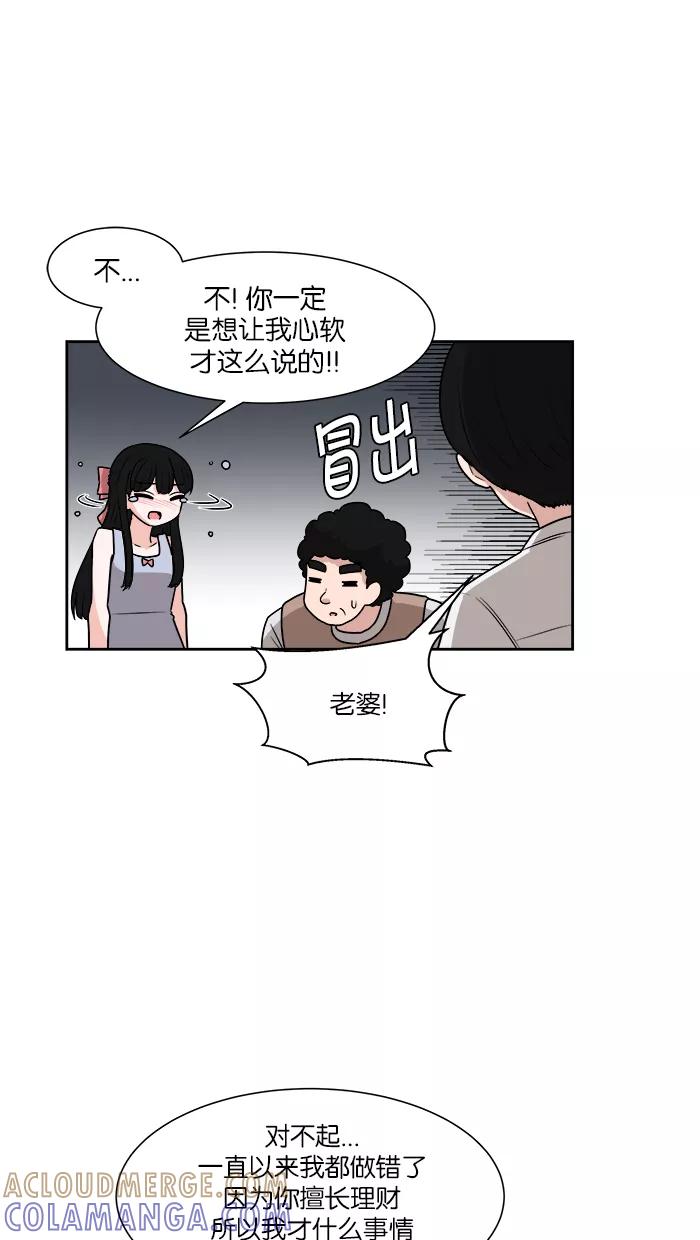《我的美味男友》第23话 第19页