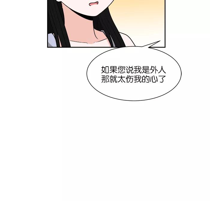《我的美味男友》第23话 第18页
