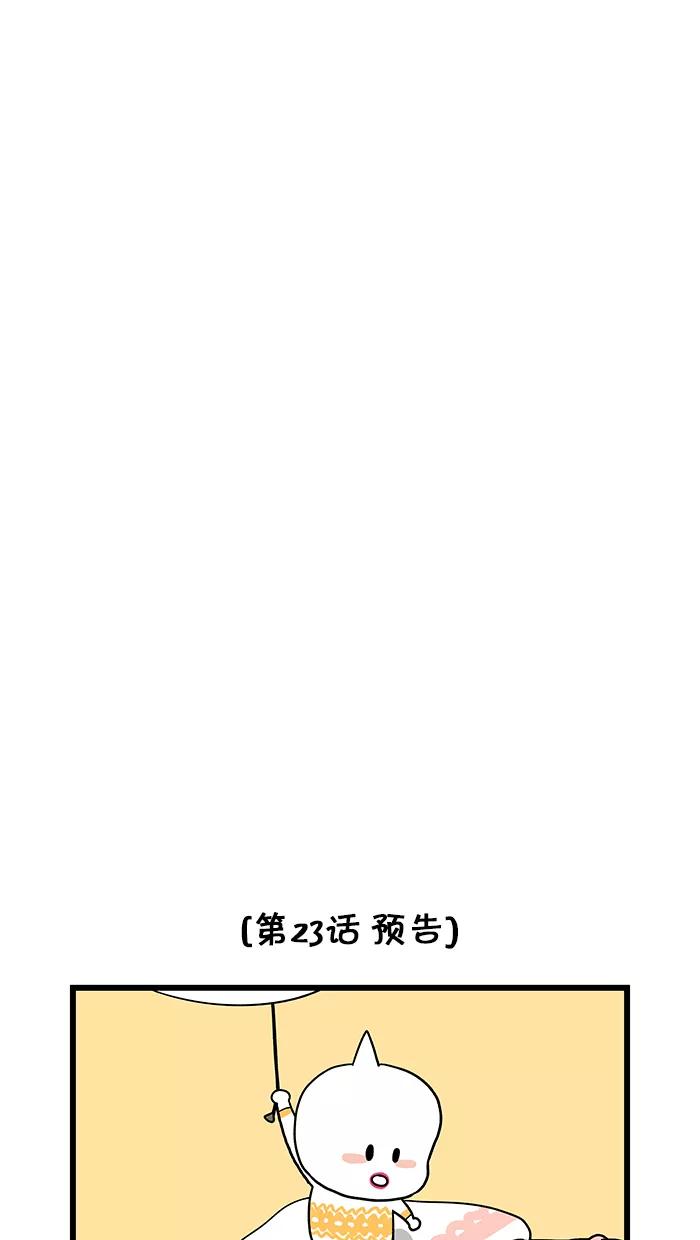 《我们结婚吧》[第22话] 中间位置的约会 第22页