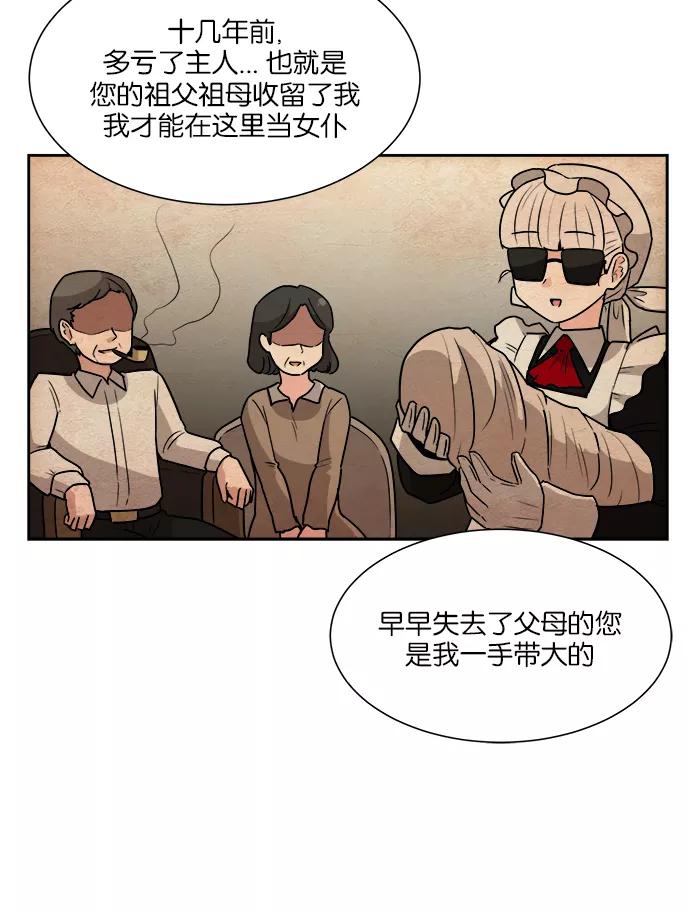 《我的美味男友》第23话 第15页