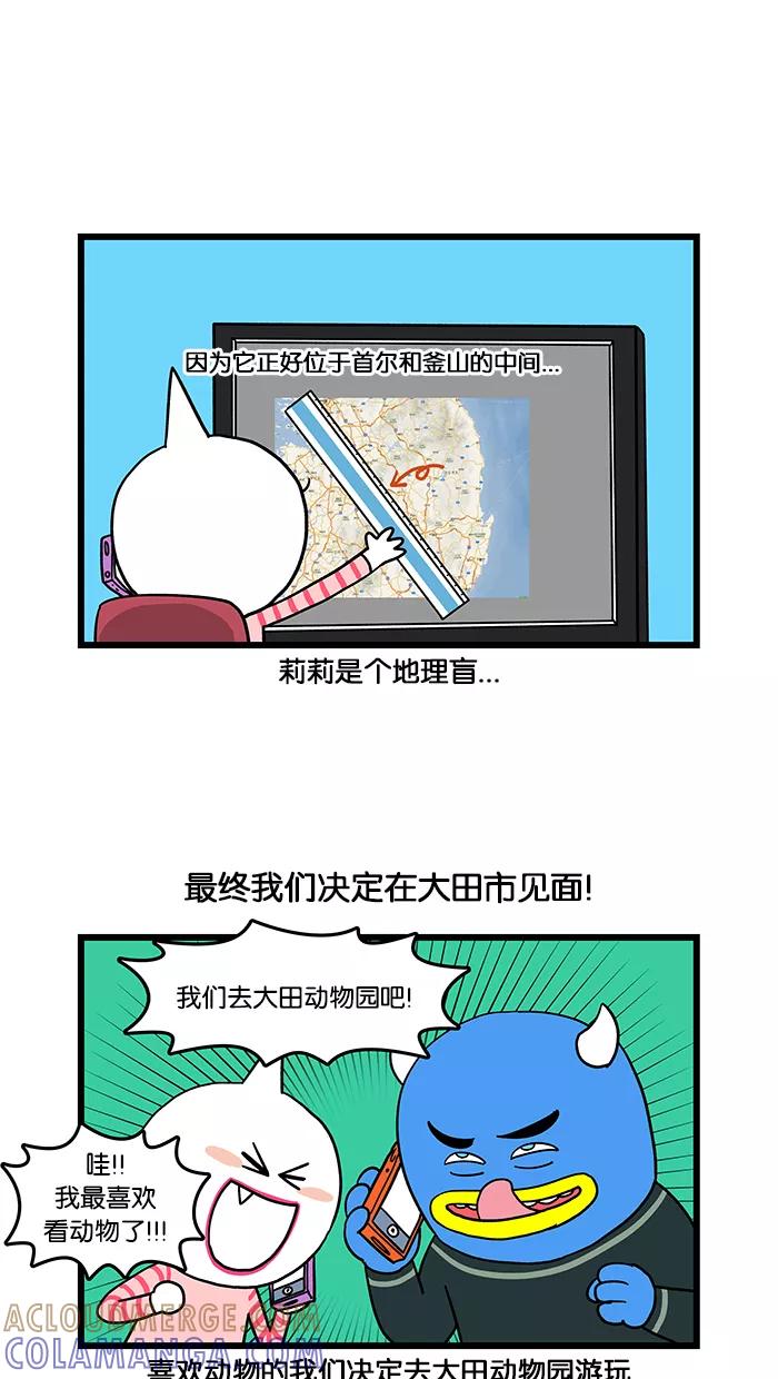 《我们结婚吧》[第22话] 中间位置的约会 第3页