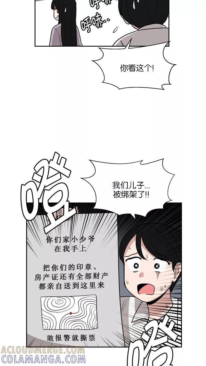 《我的美味男友》第24话 第28页