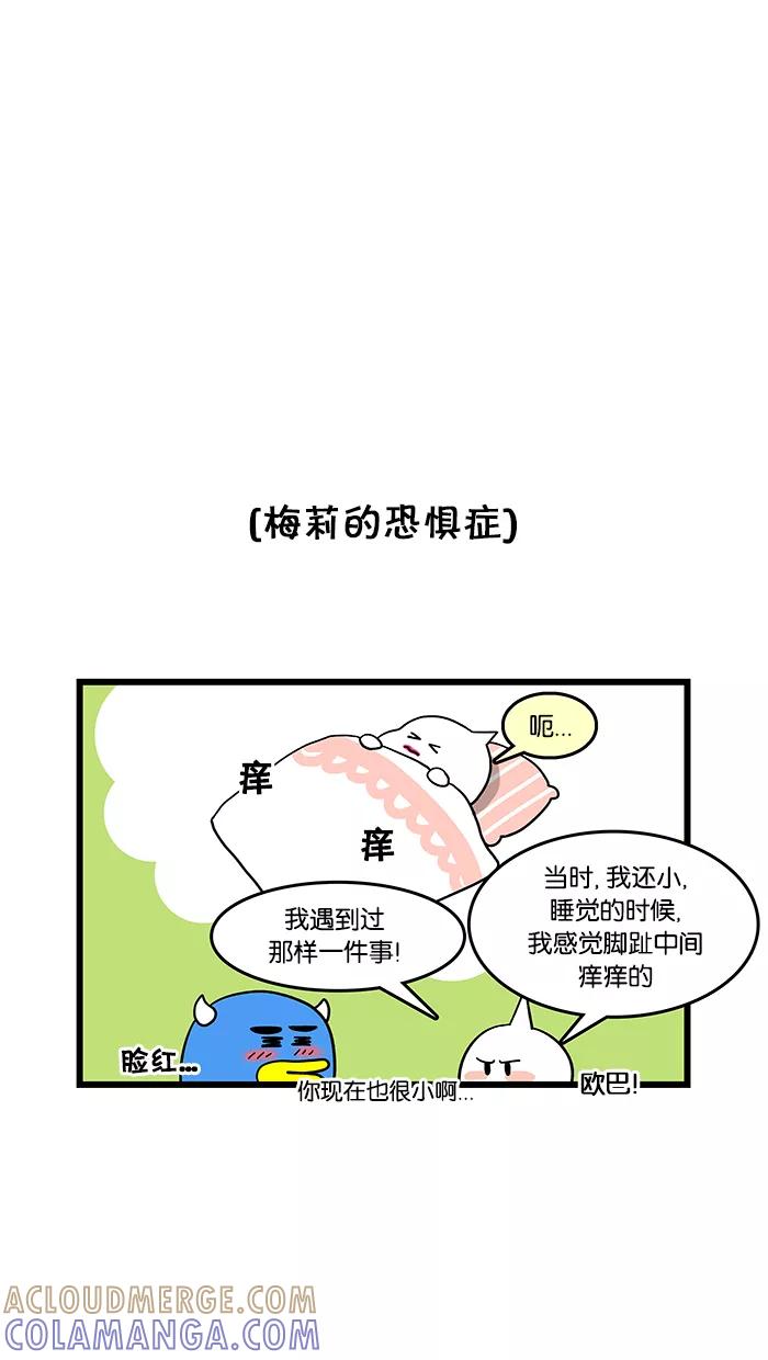 《我们结婚吧》[第23话] 恐惧症 第5页