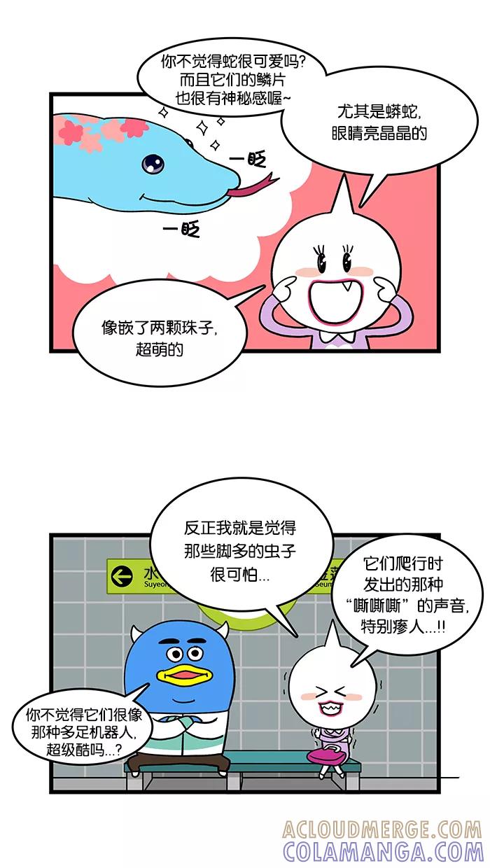 《我们结婚吧》[第23话] 恐惧症 第9页