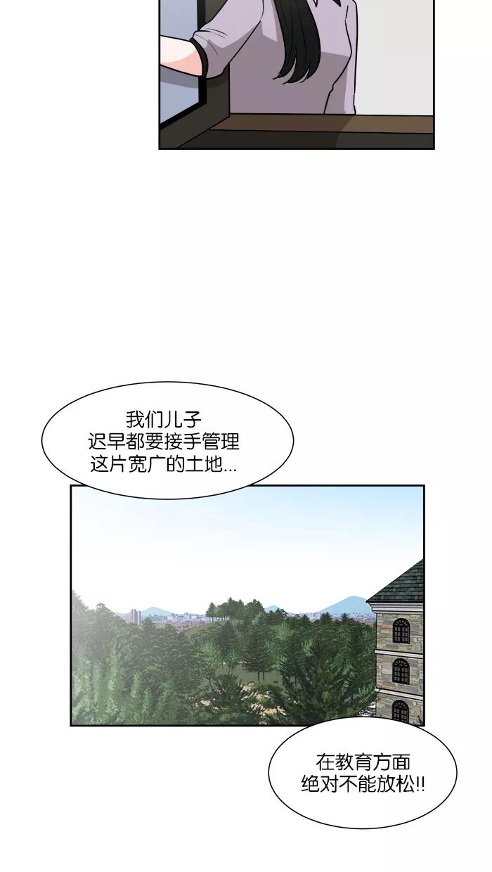 《我的美味男友》第24话 第14页