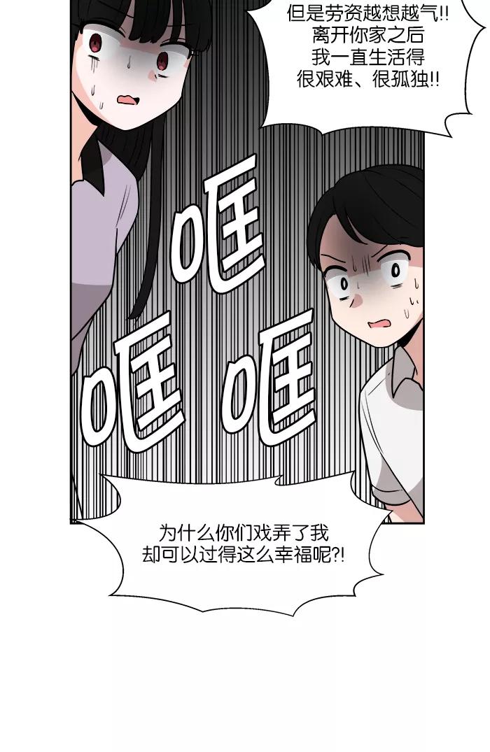 《我的美味男友》第24话 第54页