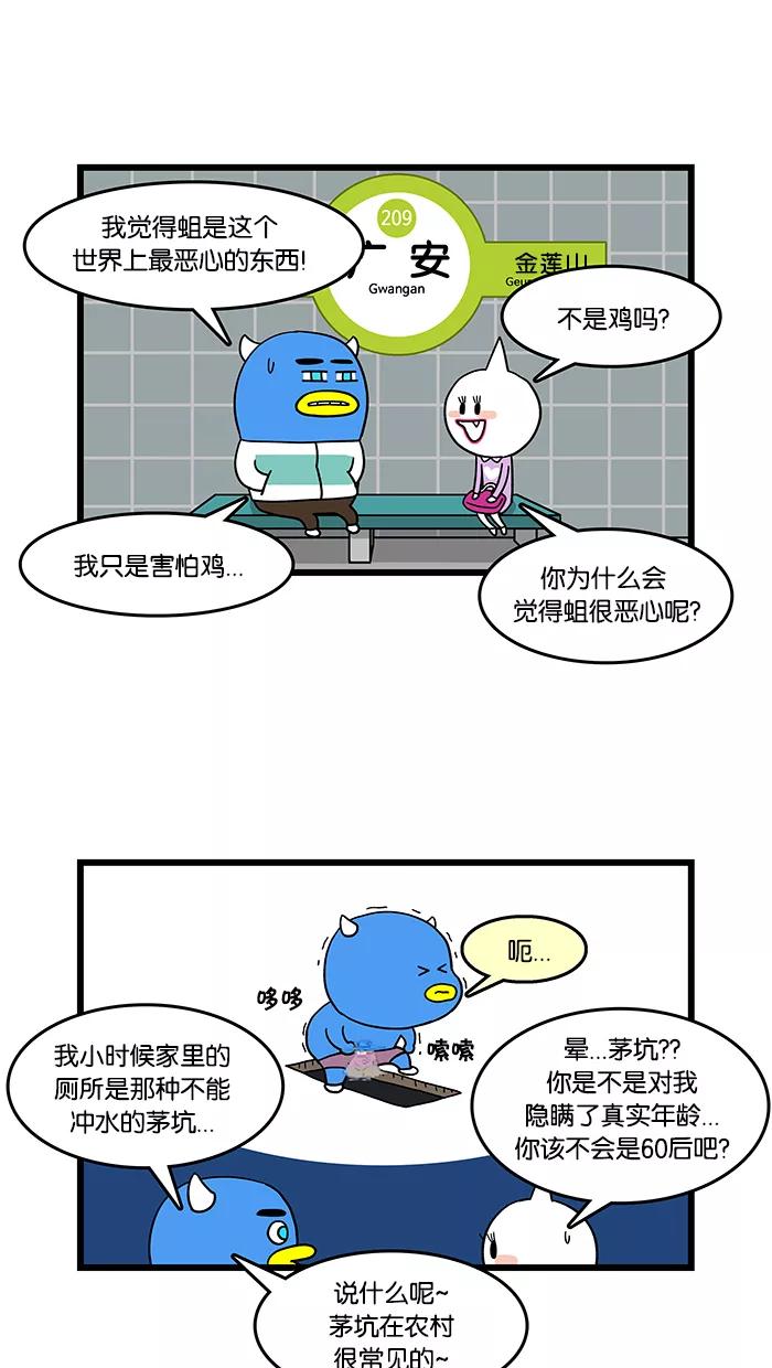 《我们结婚吧》[第23话] 恐惧症 第2页