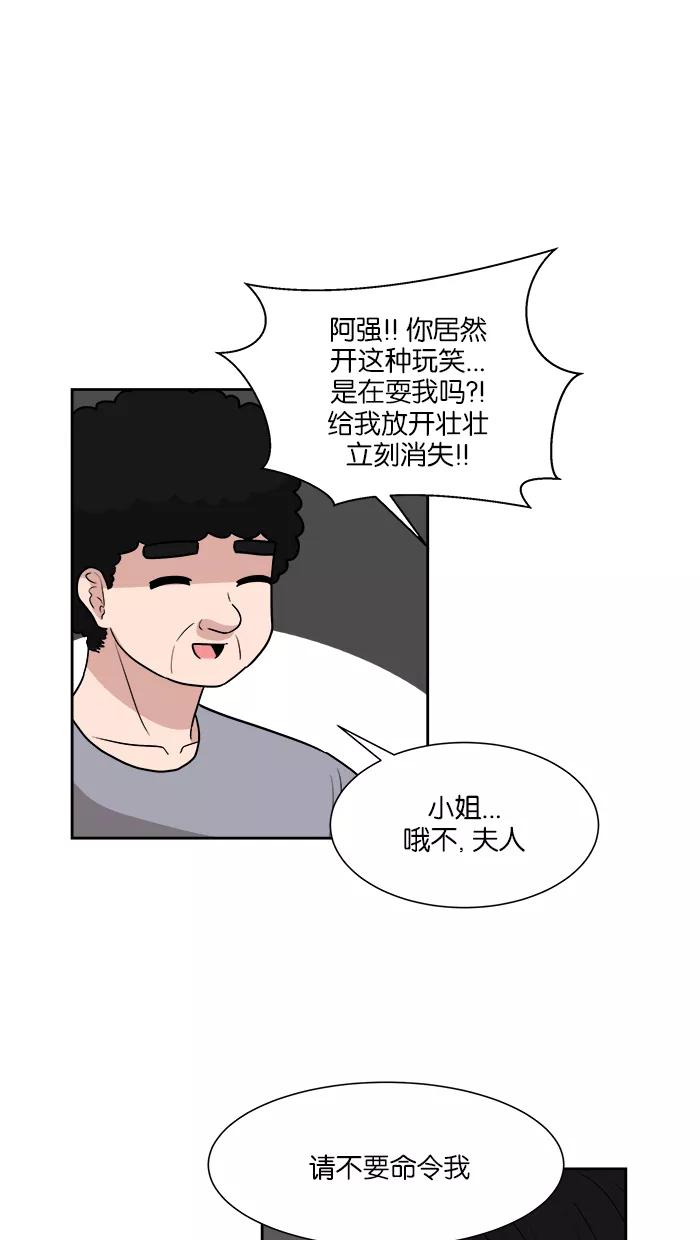 《我的美味男友》第24话 第42页