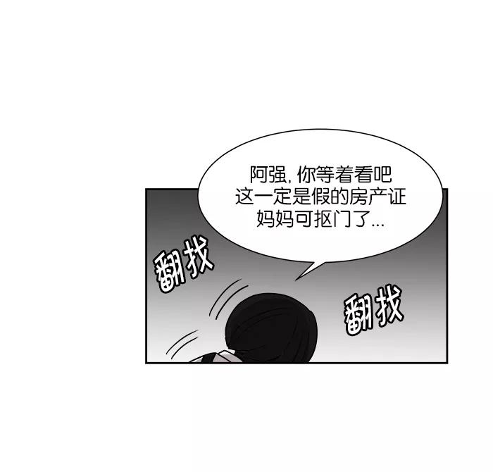 《我的美味男友》第24话 第35页