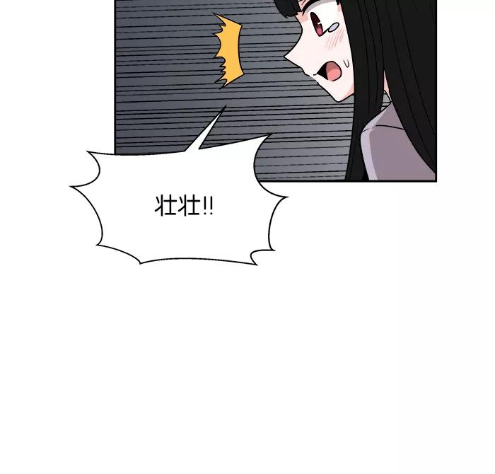 《我的美味男友》第24话 第38页