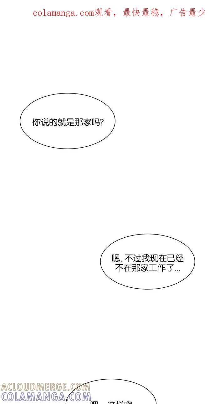 《我的美味男友》第24话 第1页