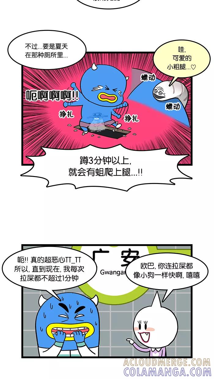 《我们结婚吧》[第23话] 恐惧症 第3页
