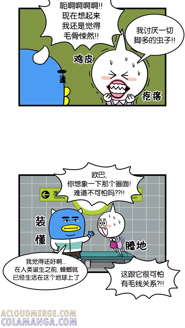 《我们结婚吧》[第23话] 恐惧症 第7页