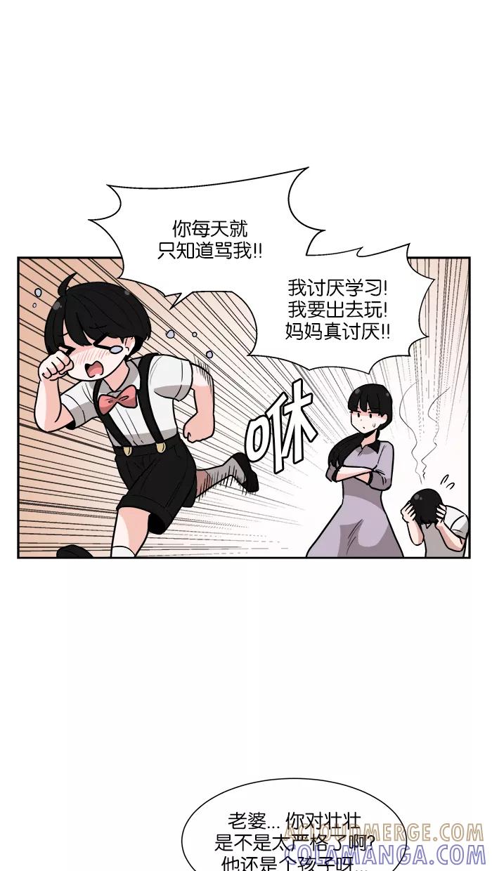 《我的美味男友》第24话 第10页