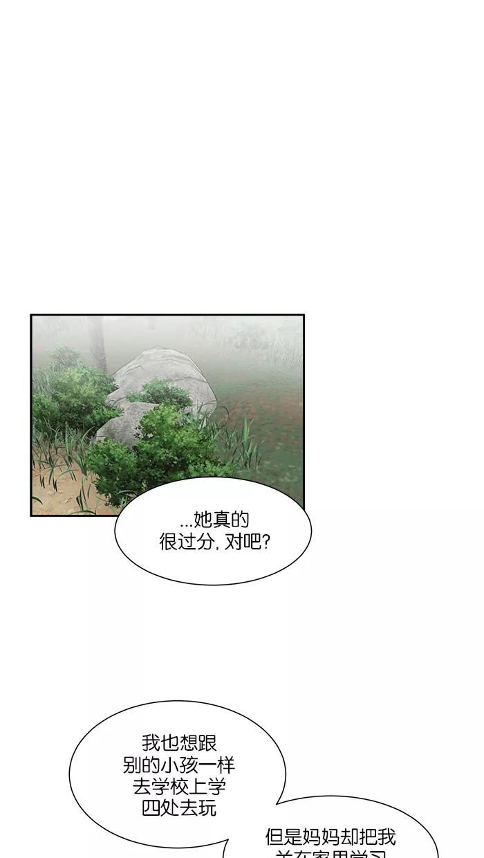 《我的美味男友》第24话 第21页