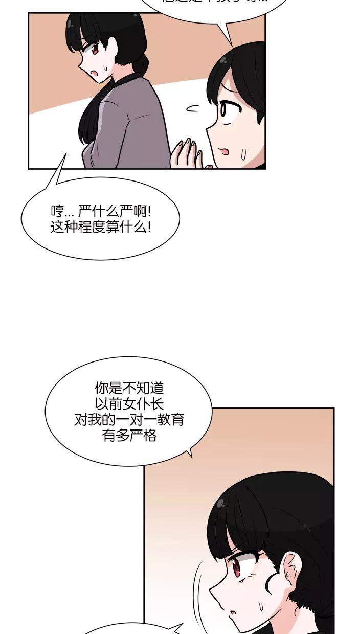 《我的美味男友》第24话 第11页