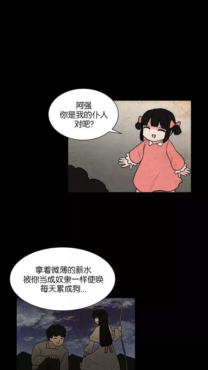 《我的美味男友》第24话 第48页