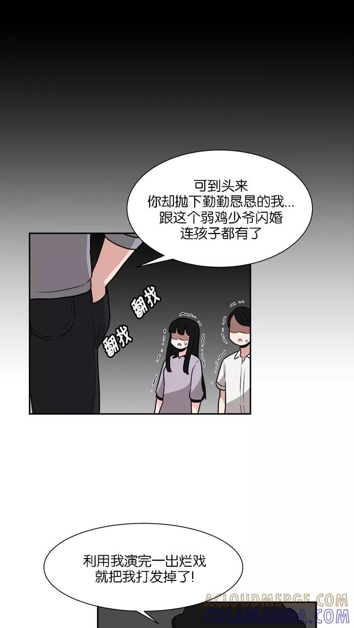 《我的美味男友》第24话 第52页