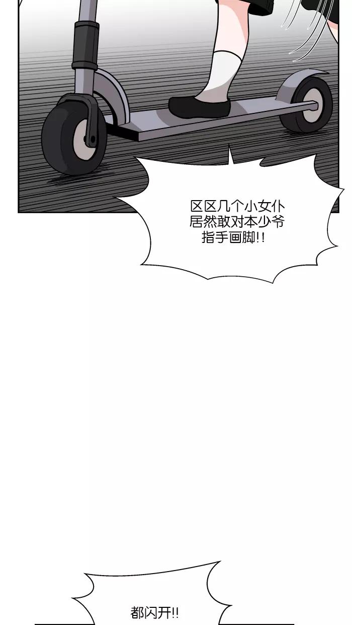 《我的美味男友》第24话 第5页