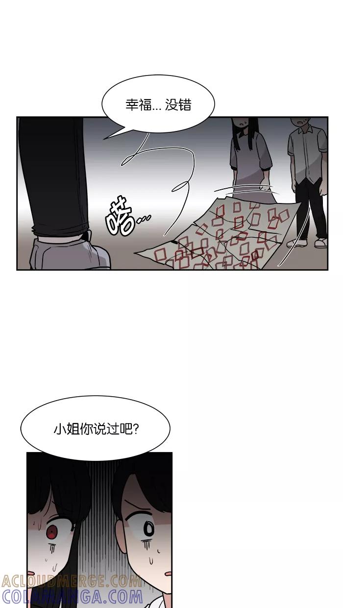 《我的美味男友》第24话 第55页