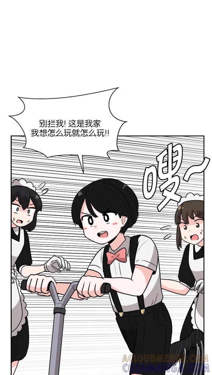 《我的美味男友》第24话 第4页
