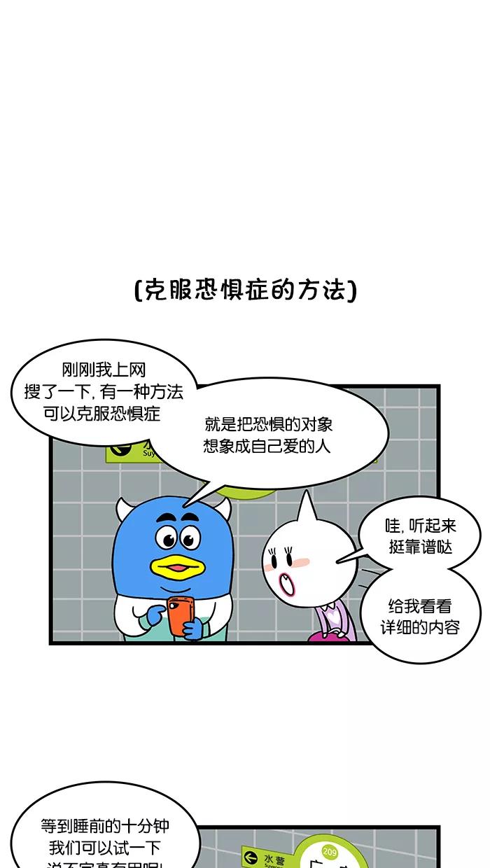 《我们结婚吧》[第23话] 恐惧症 第12页