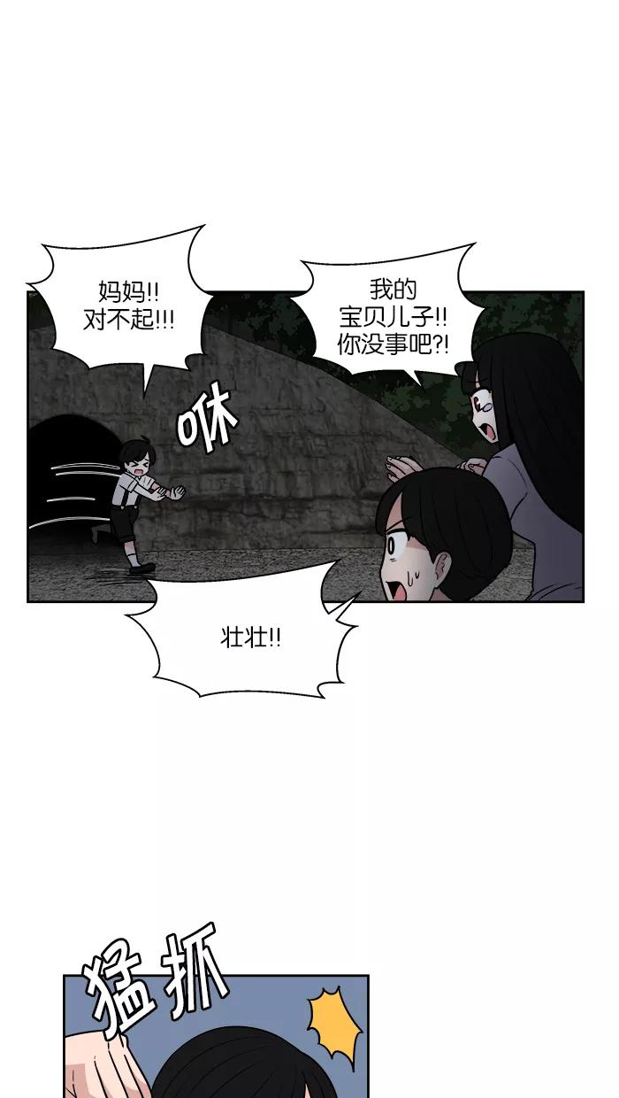 《我的美味男友》第24话 第39页