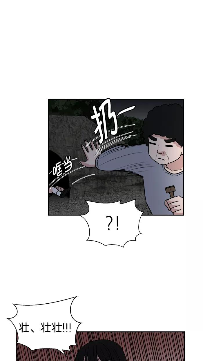 《我的美味男友》第24话 第45页